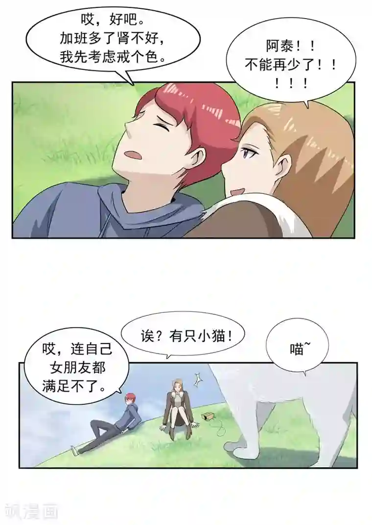 李泰和方小甜的平行世界第51话 生命之光