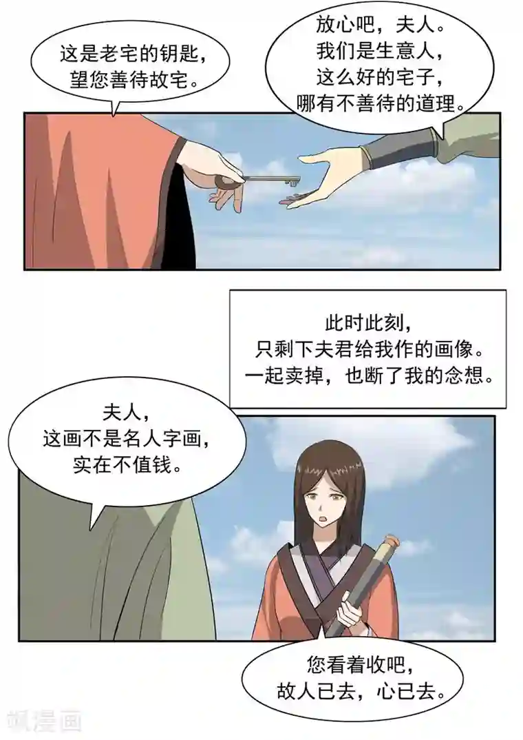 李泰和方小甜的平行世界第52话 美人迟暮