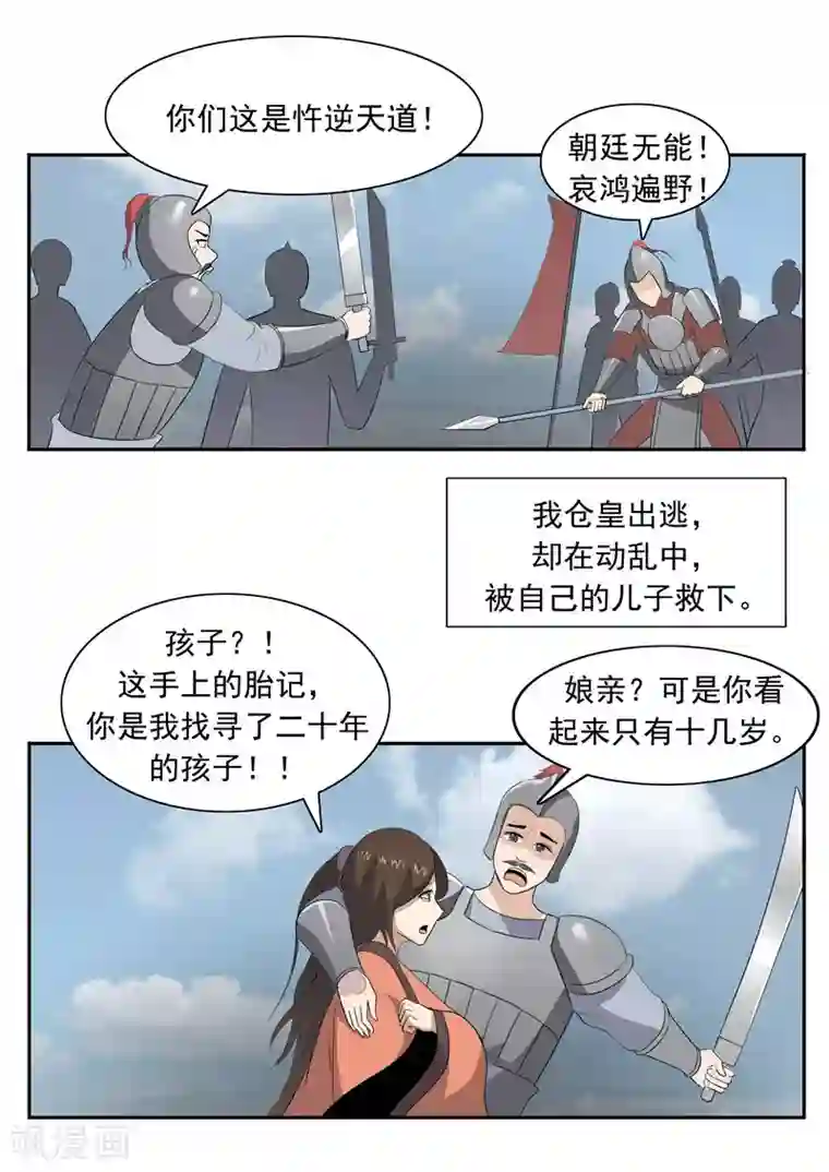 李泰和方小甜的平行世界第52话 美人迟暮