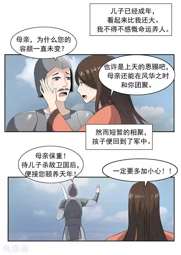 李泰和方小甜的平行世界第52话 美人迟暮