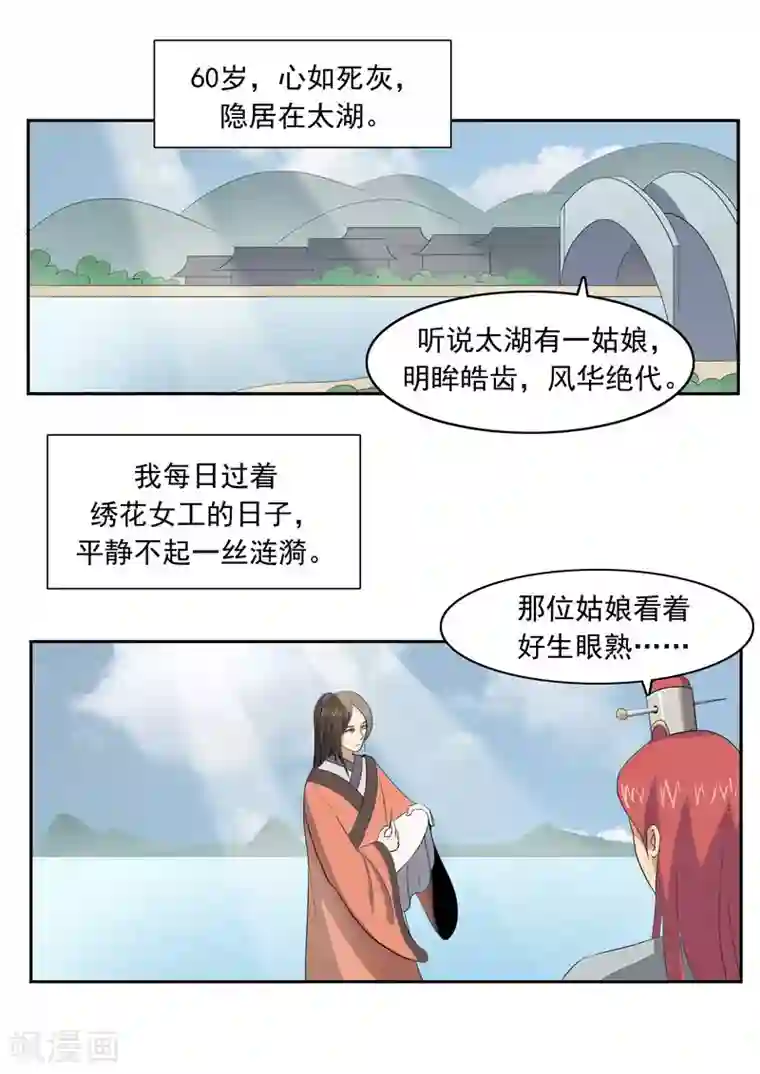 李泰和方小甜的平行世界第52话 美人迟暮