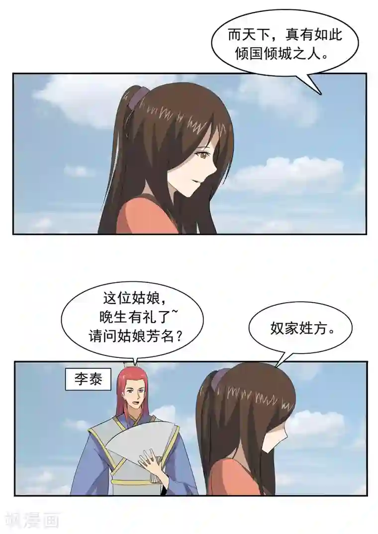 李泰和方小甜的平行世界第52话 美人迟暮