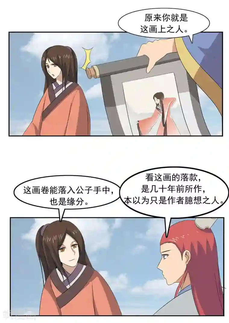 李泰和方小甜的平行世界第52话 美人迟暮