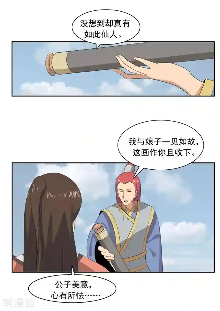 李泰和方小甜的平行世界第52话 美人迟暮