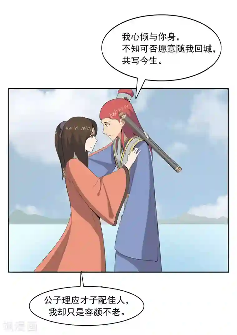 李泰和方小甜的平行世界第52话 美人迟暮