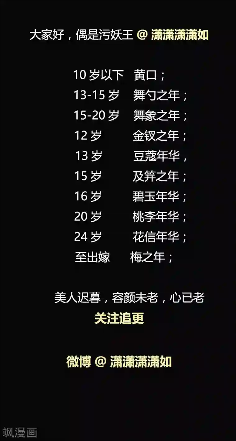 李泰和方小甜的平行世界第52话 美人迟暮