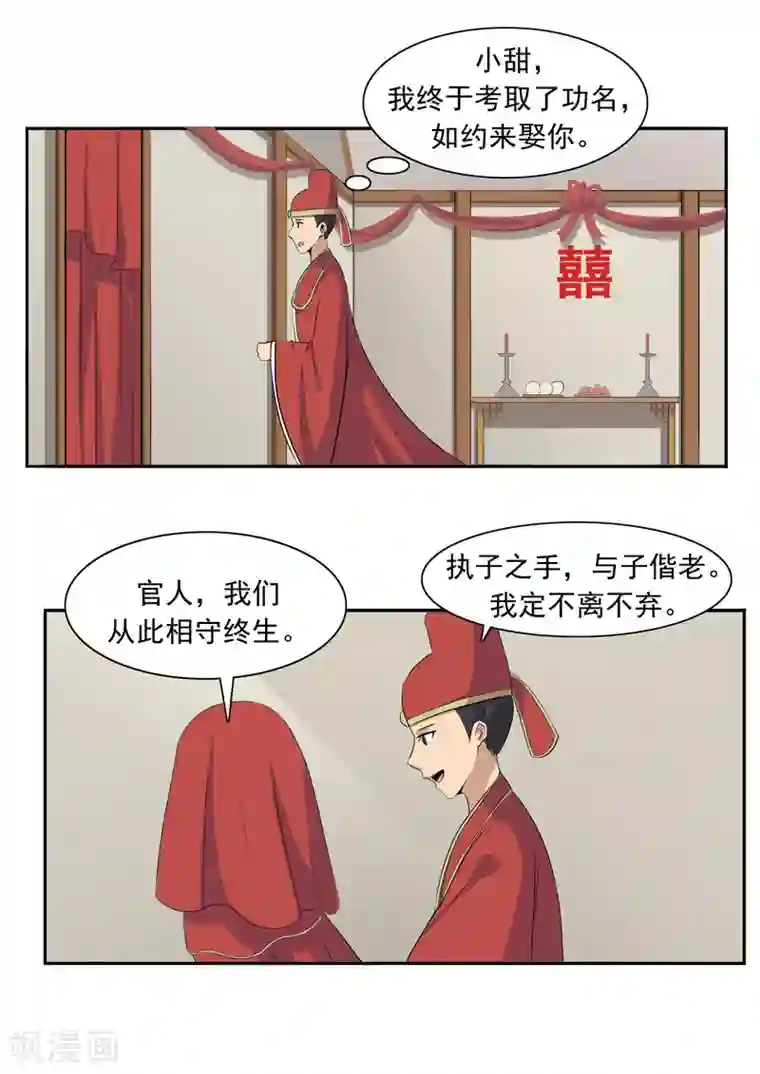 李泰和方小甜的平行世界第52话 美人迟暮