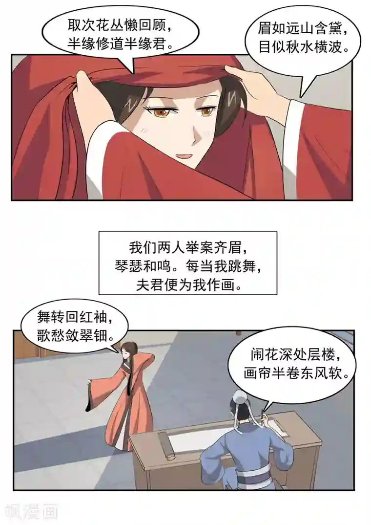 李泰和方小甜的平行世界第52话 美人迟暮