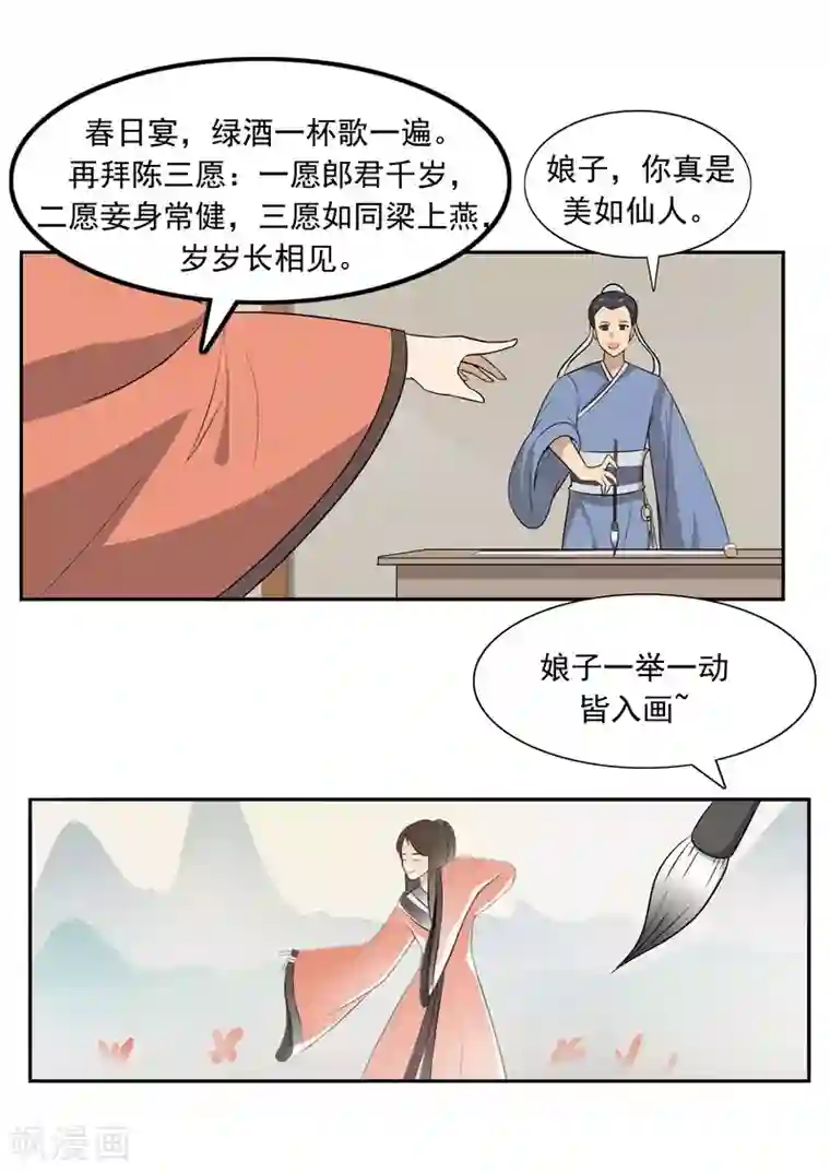 李泰和方小甜的平行世界第52话 美人迟暮