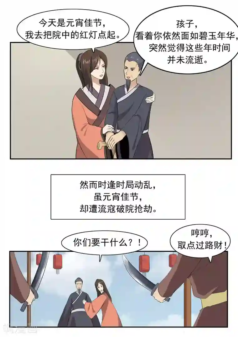 李泰和方小甜的平行世界第52话 美人迟暮