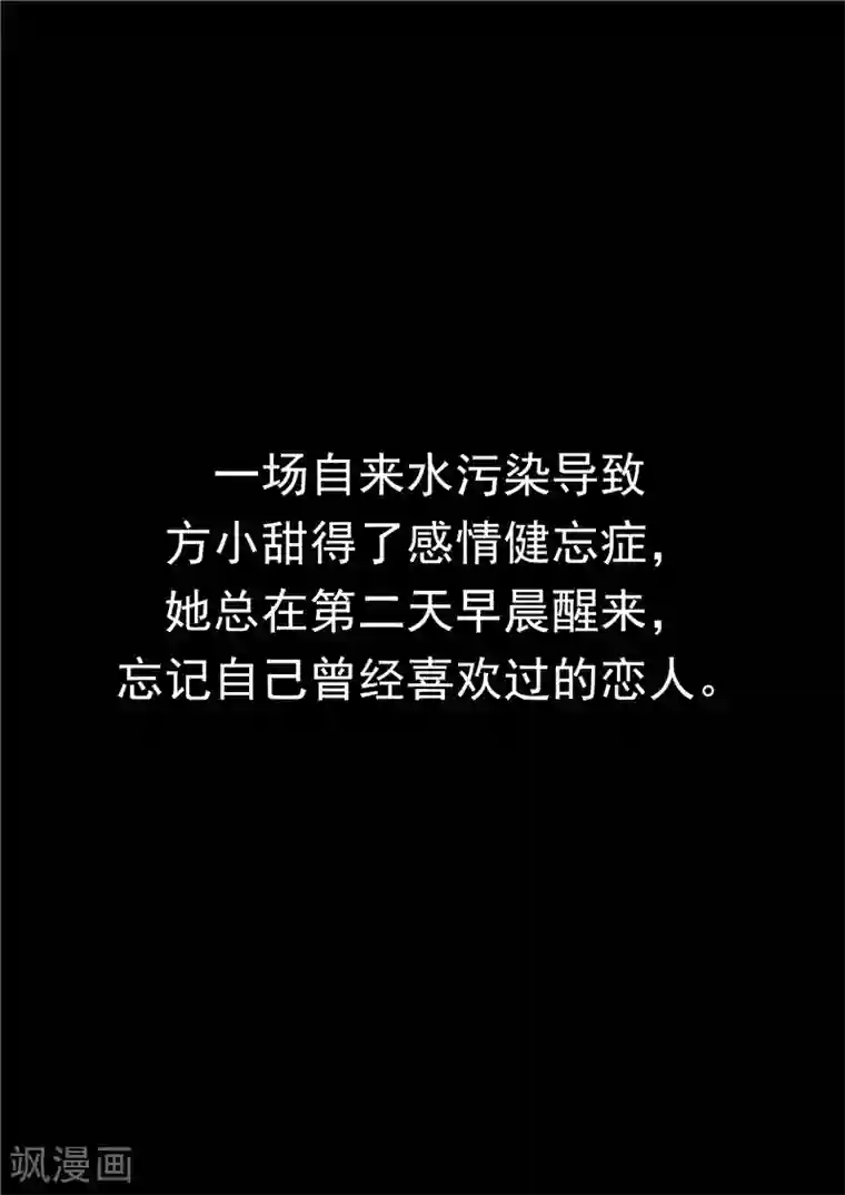 李泰和方小甜的平行世界第53话 健忘症