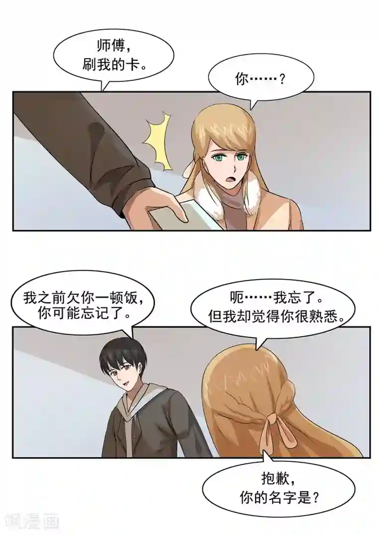 李泰和方小甜的平行世界第53话 健忘症