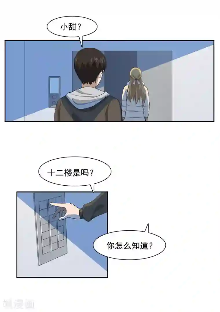 李泰和方小甜的平行世界第53话 健忘症