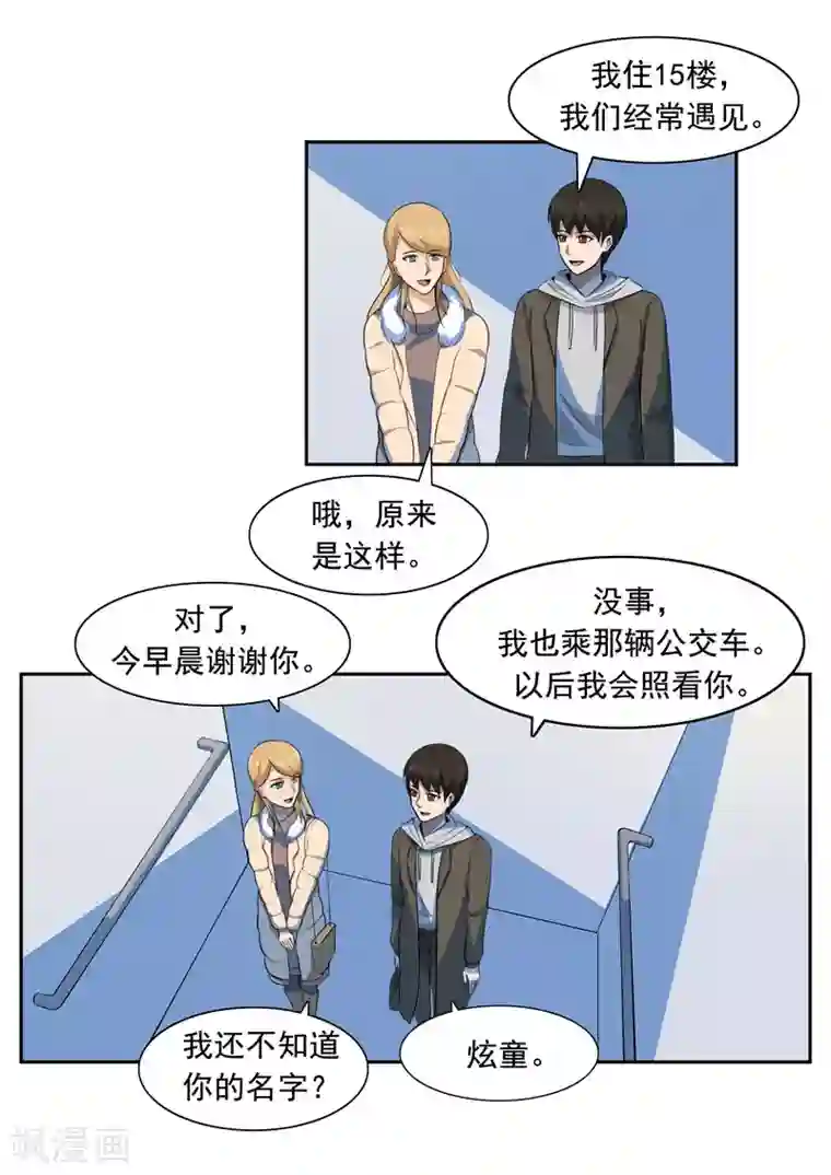 李泰和方小甜的平行世界第53话 健忘症