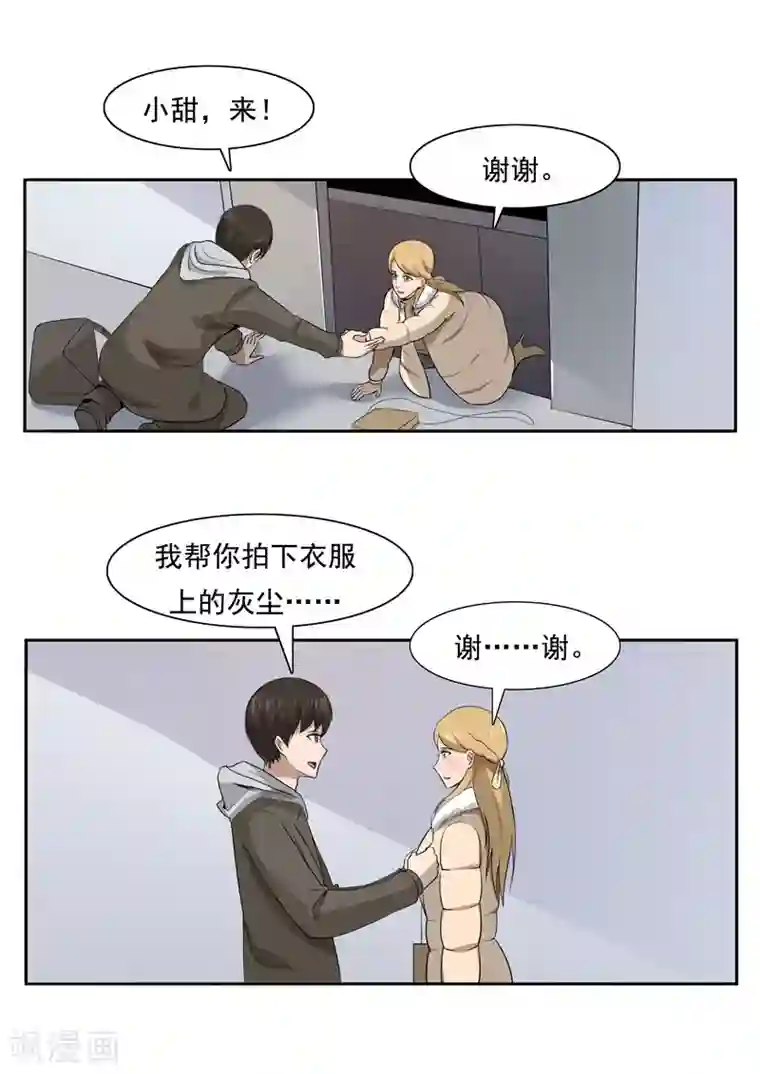 李泰和方小甜的平行世界第53话 健忘症