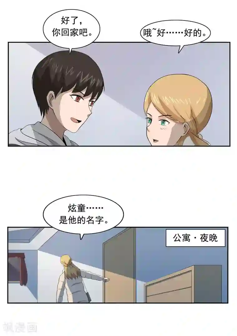 李泰和方小甜的平行世界第53话 健忘症