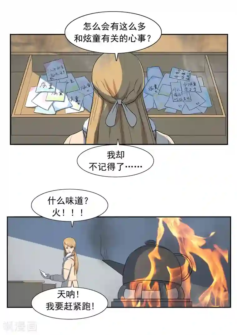 李泰和方小甜的平行世界第53话 健忘症