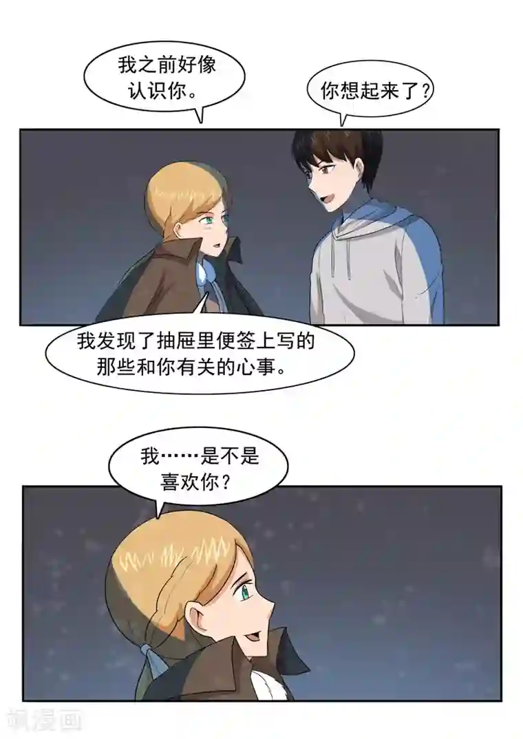 李泰和方小甜的平行世界第53话 健忘症