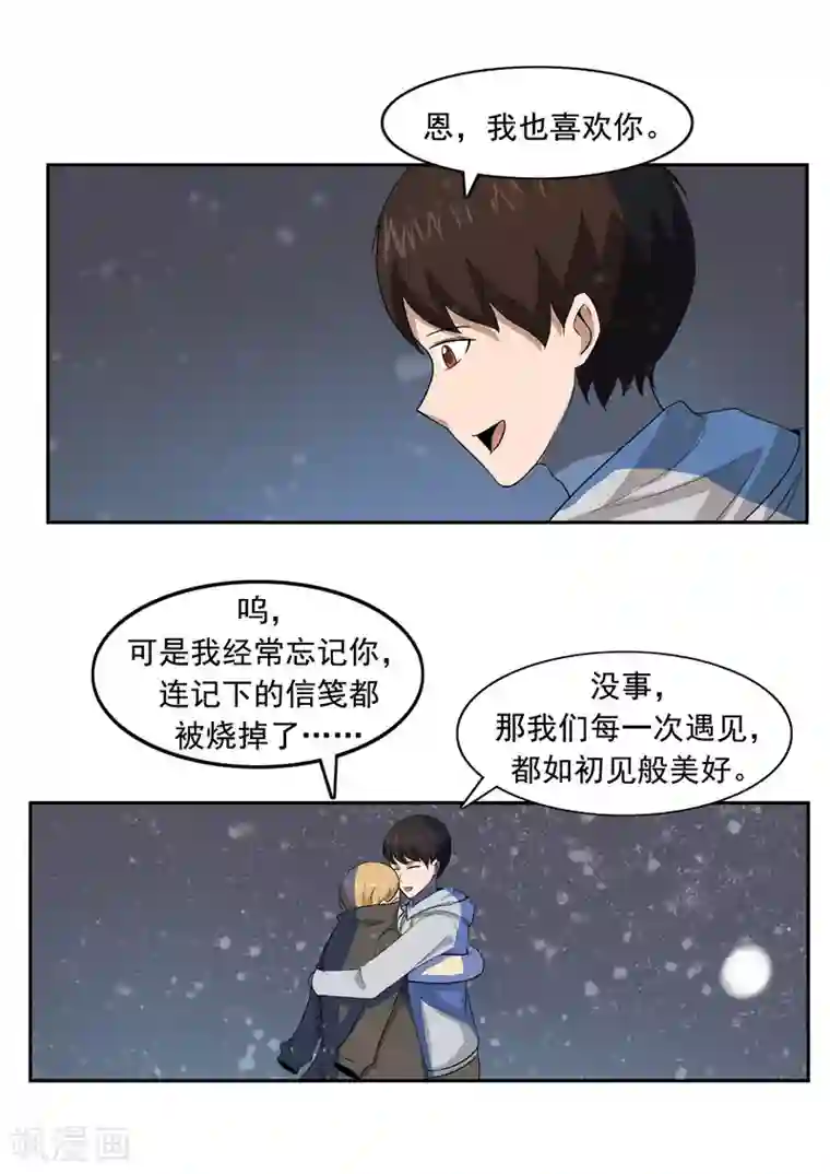 李泰和方小甜的平行世界第53话 健忘症