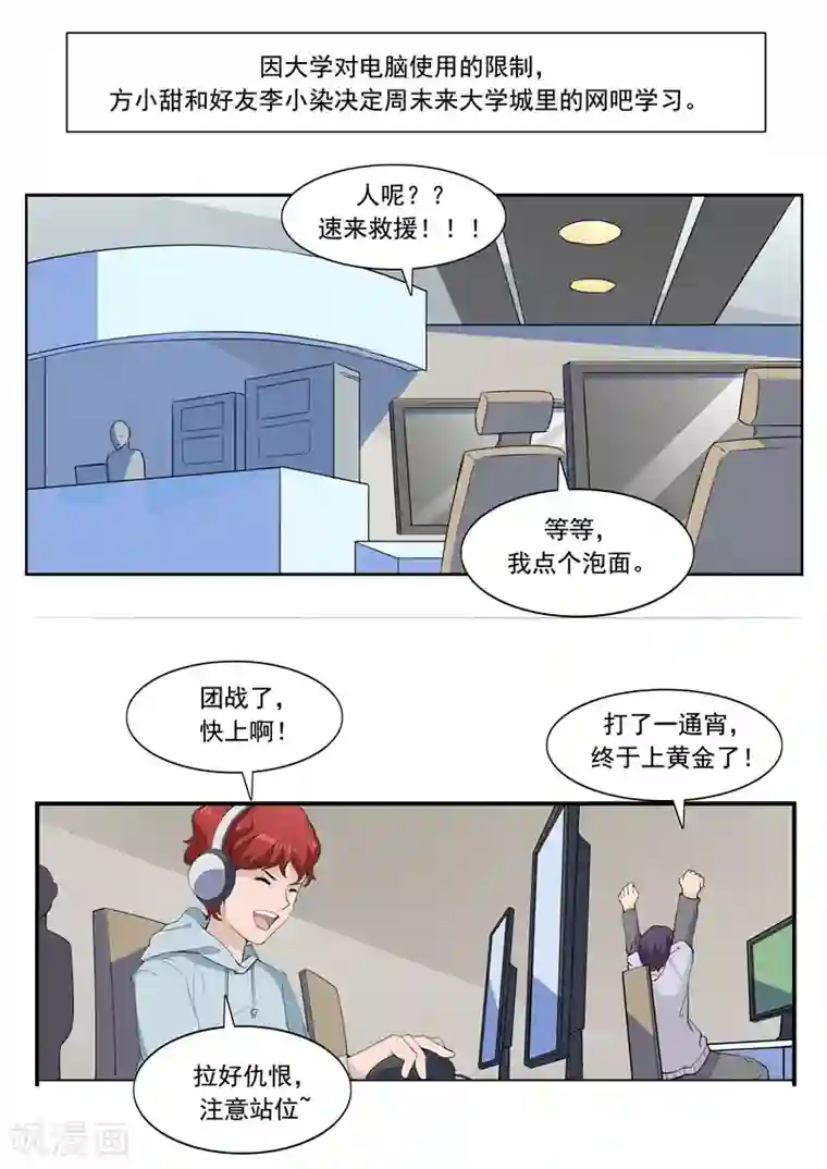 李泰和方小甜的平行世界第54话 恋爱匹配度