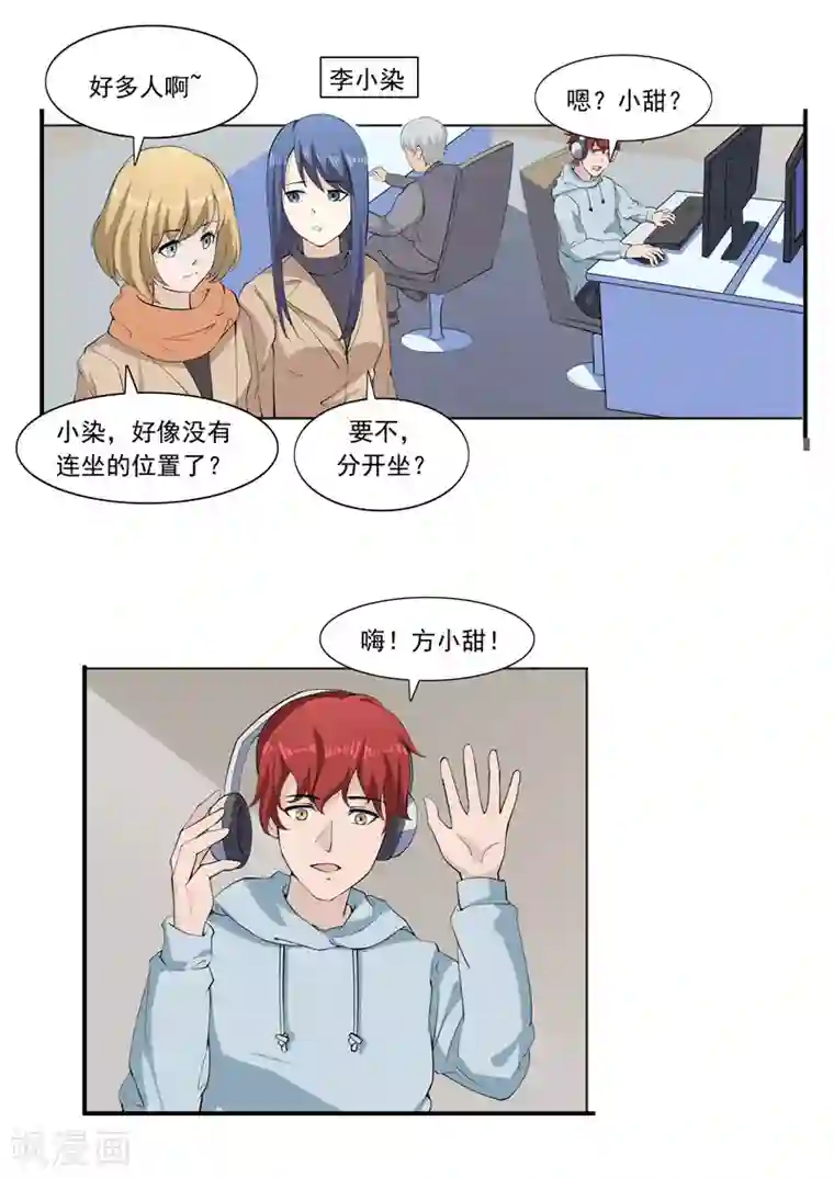 李泰和方小甜的平行世界第54话 恋爱匹配度