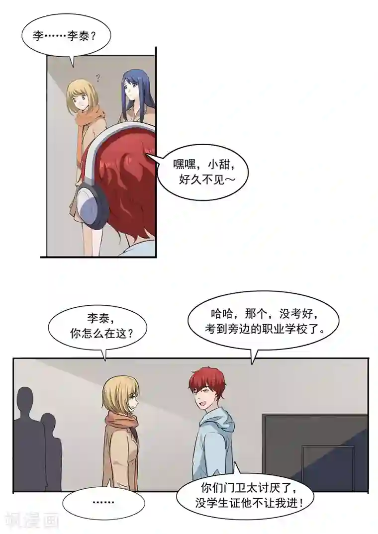 李泰和方小甜的平行世界第54话 恋爱匹配度