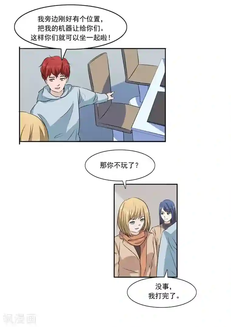 李泰和方小甜的平行世界第54话 恋爱匹配度