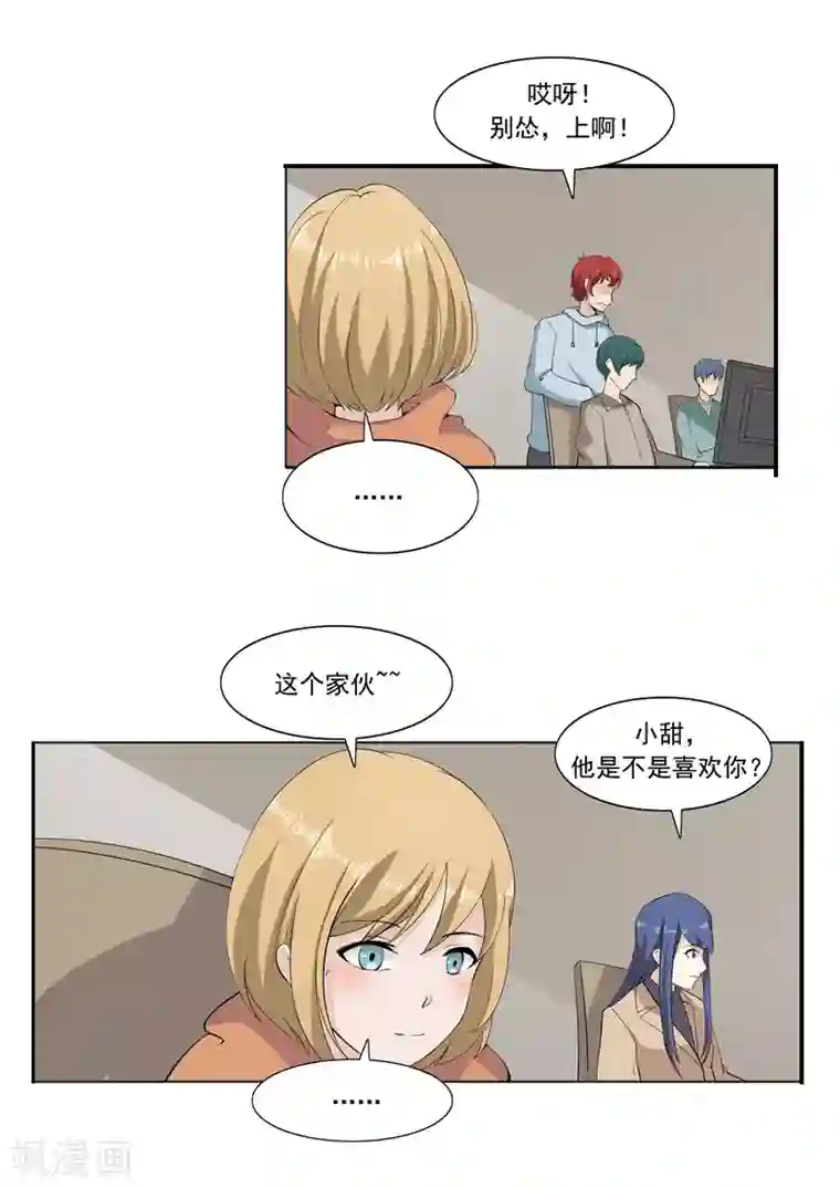 李泰和方小甜的平行世界第54话 恋爱匹配度