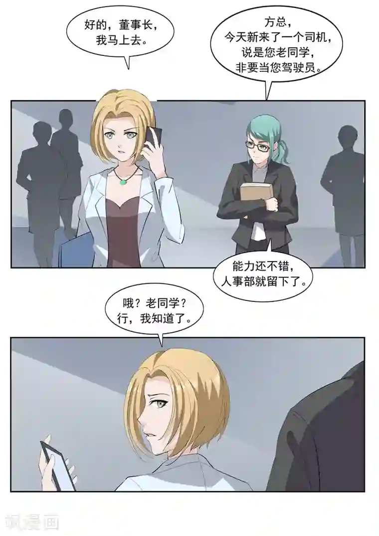 李泰和方小甜的平行世界第54话 恋爱匹配度