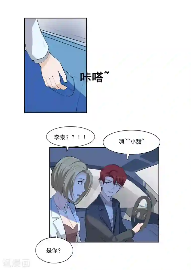 李泰和方小甜的平行世界第54话 恋爱匹配度