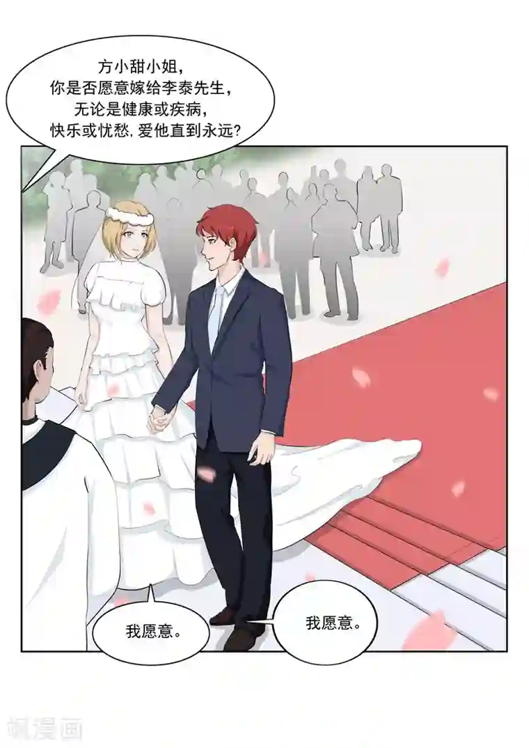 李泰和方小甜的平行世界第54话 恋爱匹配度