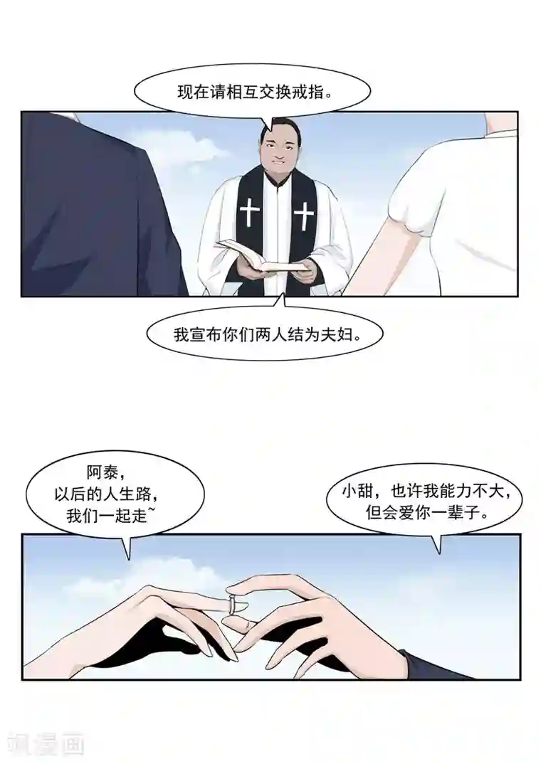 李泰和方小甜的平行世界第54话 恋爱匹配度