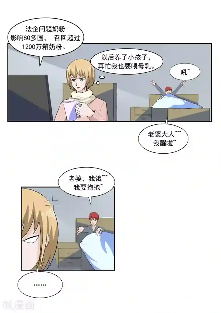 李泰和方小甜的平行世界第54话 恋爱匹配度