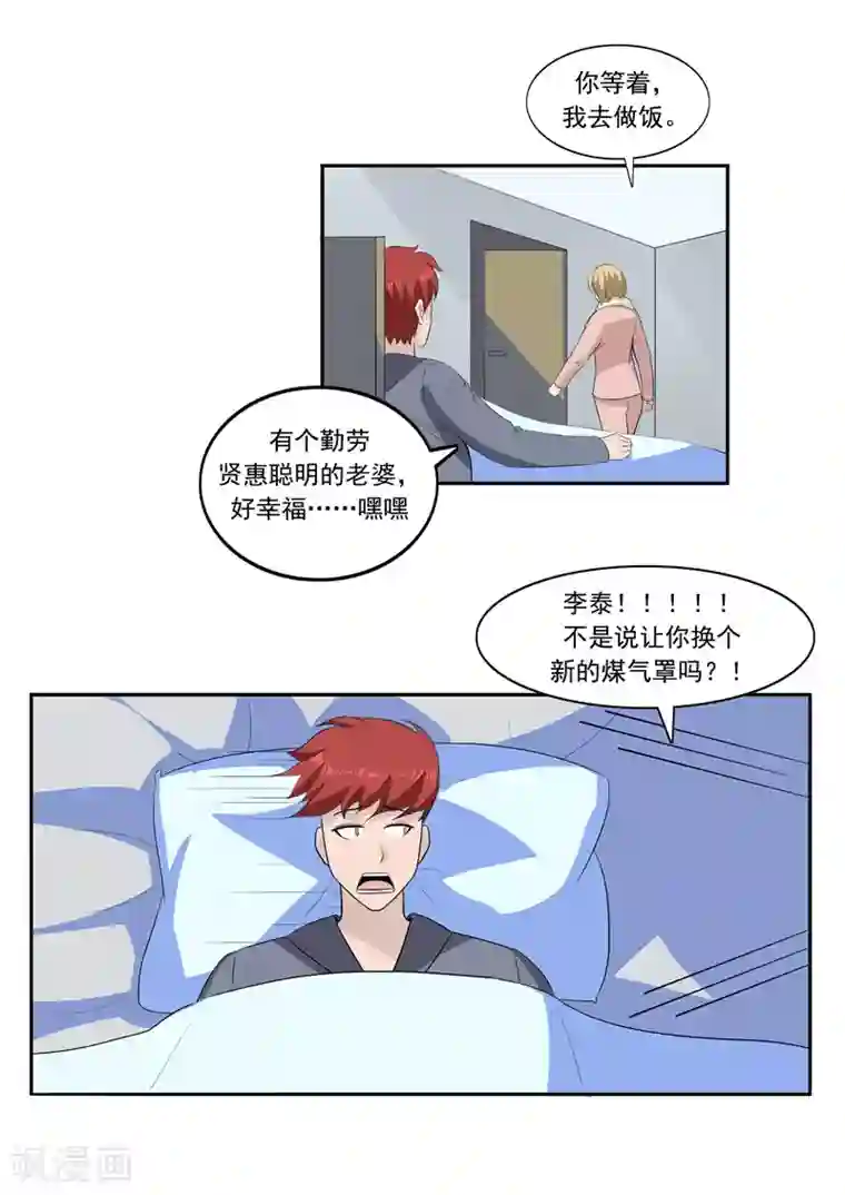 李泰和方小甜的平行世界第54话 恋爱匹配度