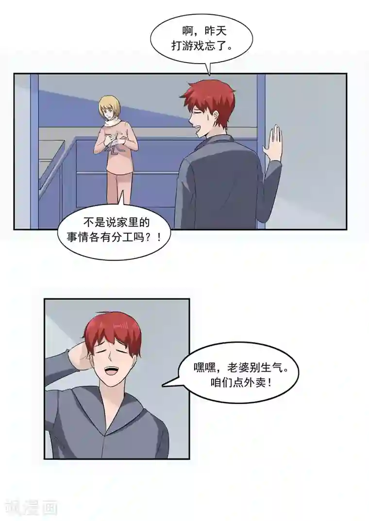 李泰和方小甜的平行世界第54话 恋爱匹配度