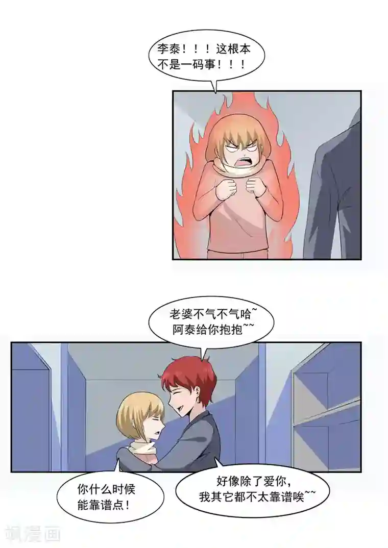 李泰和方小甜的平行世界第54话 恋爱匹配度