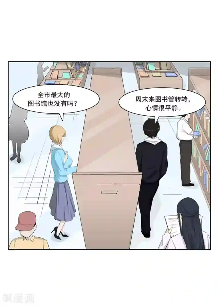 李泰和方小甜的平行世界第54话 恋爱匹配度