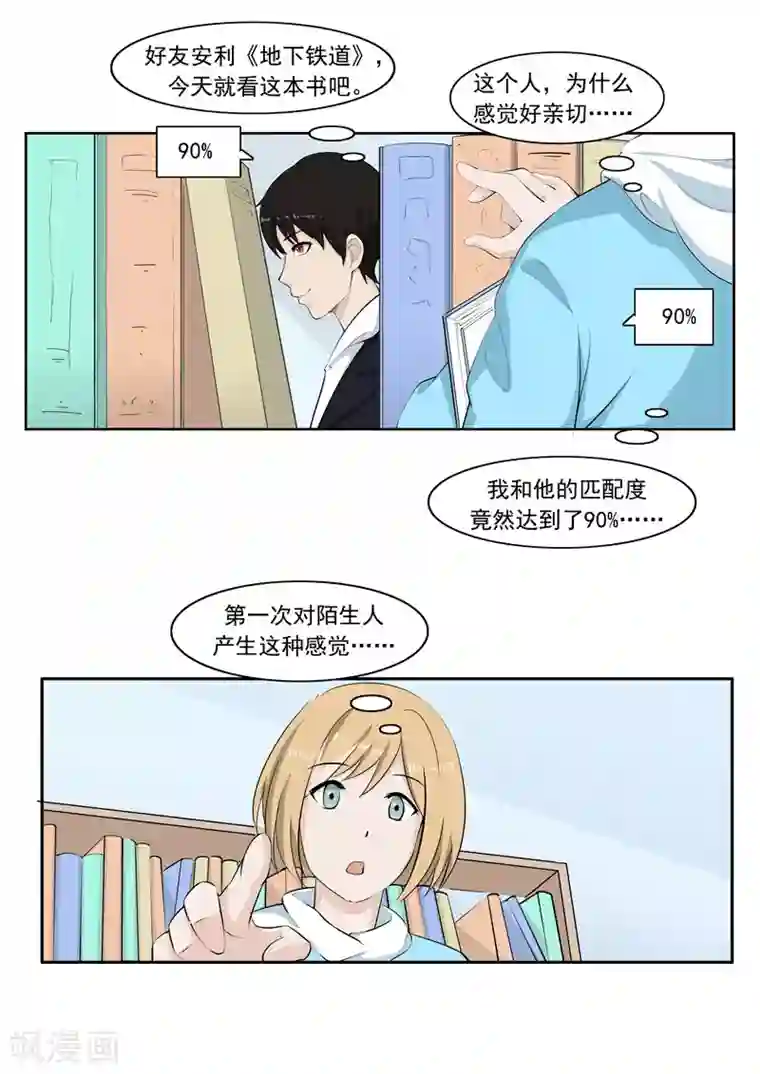 李泰和方小甜的平行世界第54话 恋爱匹配度