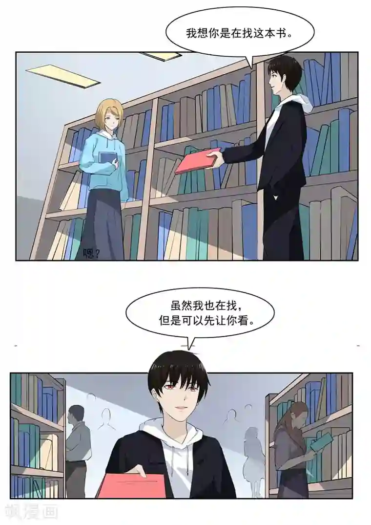 李泰和方小甜的平行世界第54话 恋爱匹配度