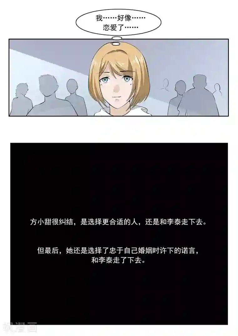 李泰和方小甜的平行世界第54话 恋爱匹配度