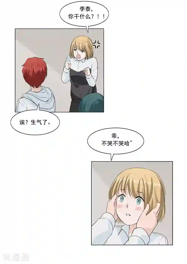 李泰和方小甜的平行世界第54话 恋爱匹配度