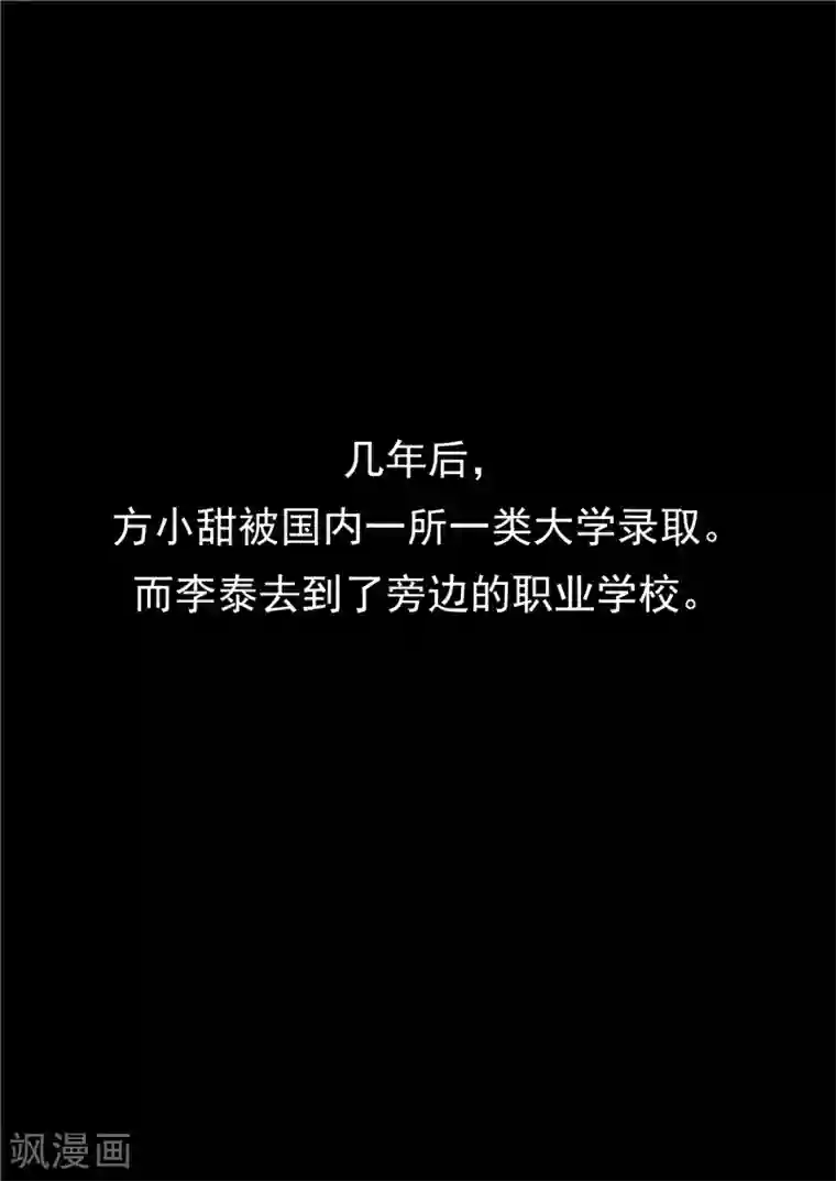 李泰和方小甜的平行世界第54话 恋爱匹配度