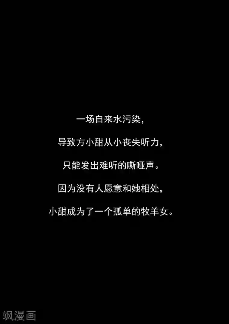 李泰和方小甜的平行世界第55话 歌者