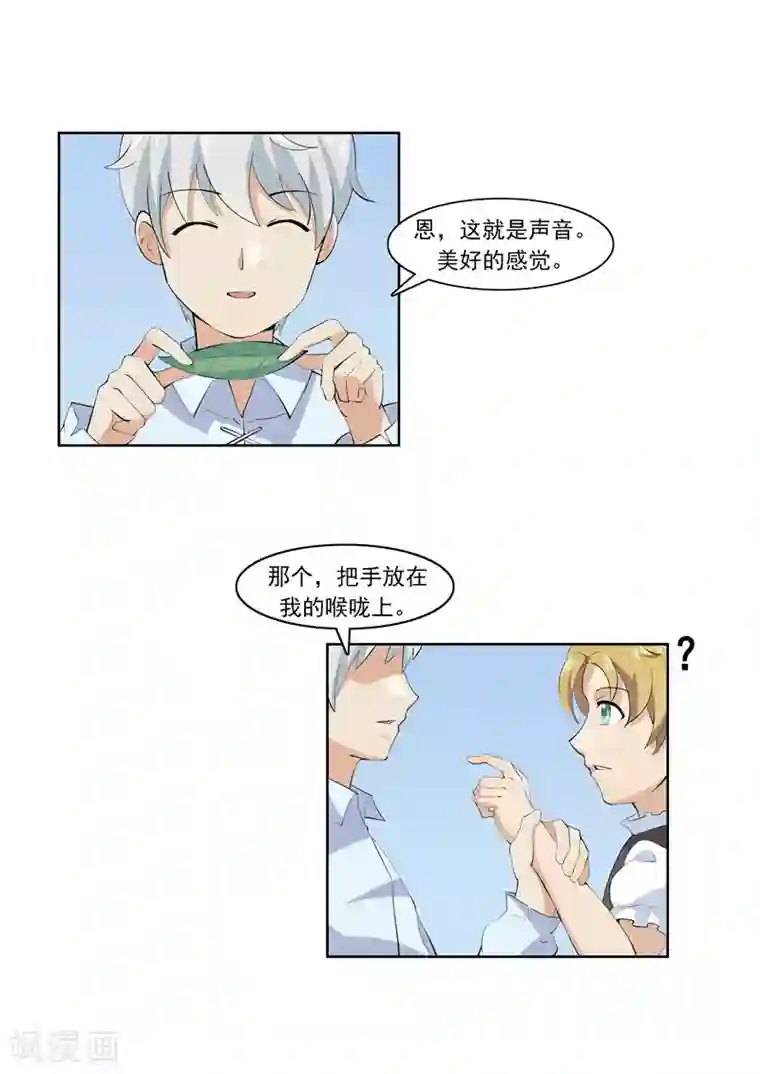 李泰和方小甜的平行世界第55话 歌者