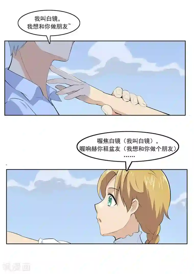 李泰和方小甜的平行世界第55话 歌者