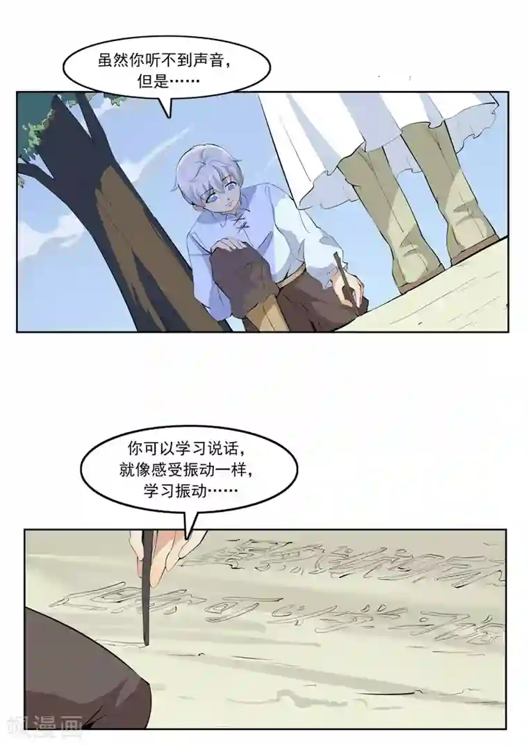 李泰和方小甜的平行世界第55话 歌者