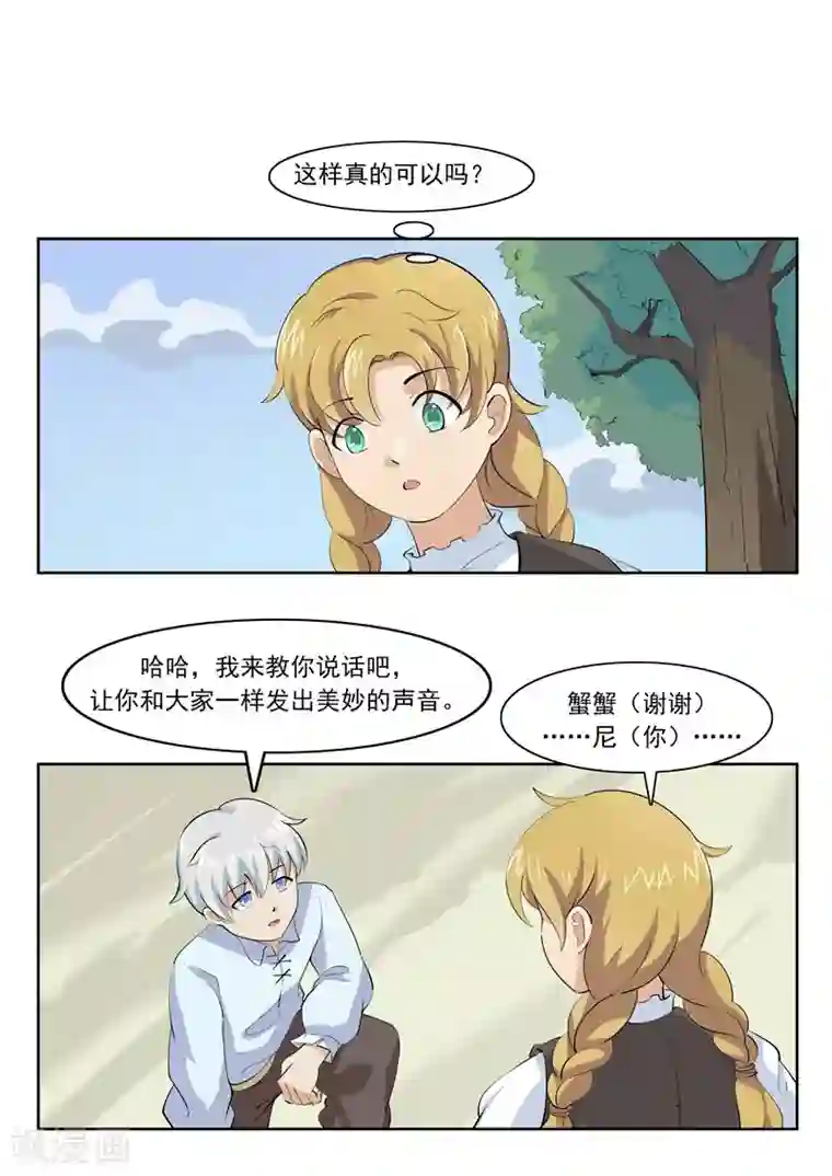 李泰和方小甜的平行世界第55话 歌者