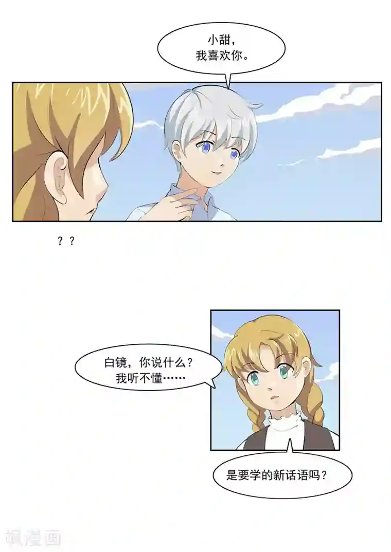 李泰和方小甜的平行世界第55话 歌者