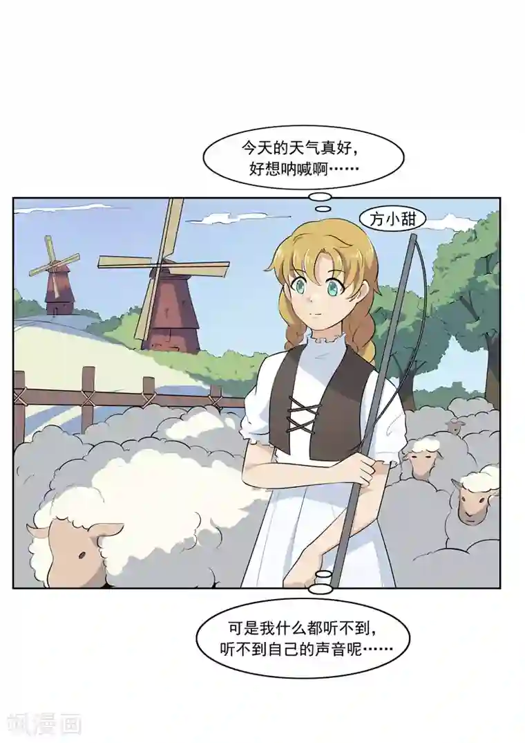 李泰和方小甜的平行世界第55话 歌者