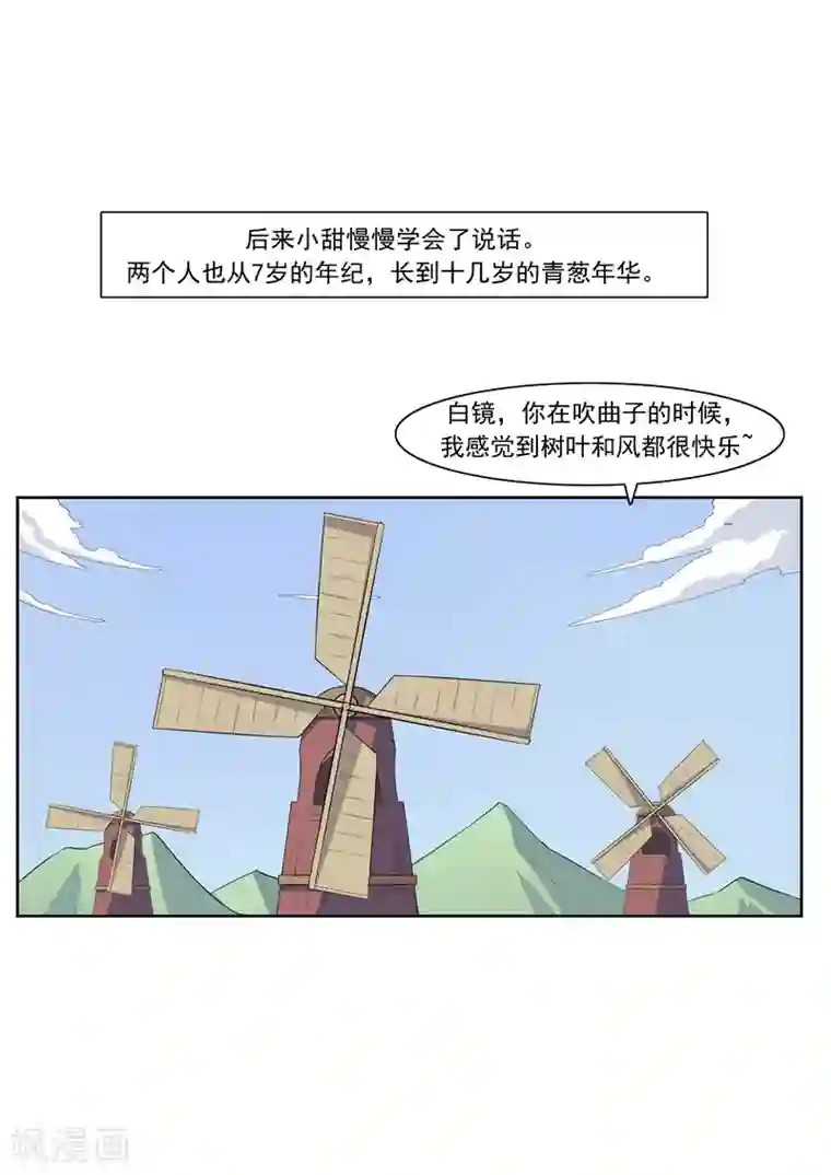 李泰和方小甜的平行世界第55话 歌者